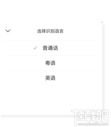 微信语音转英语怎么设置？微信语音转英语方法分享