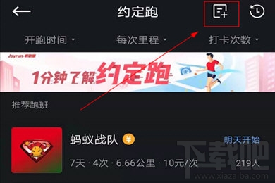 悦跑圈怎么发起约定跑？活动创建方法介绍