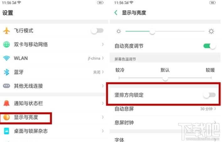 oppoa9怎么关闭自动横屏？oppoa9关闭自动横屏的详细方法