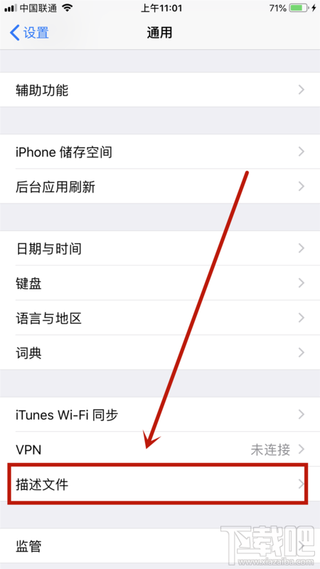 ios12.3设备管理功能在哪？