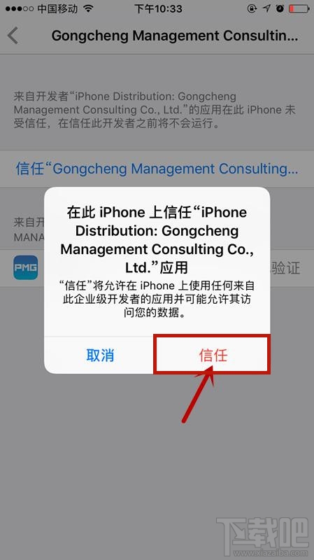 ios12.3设备管理功能在哪？