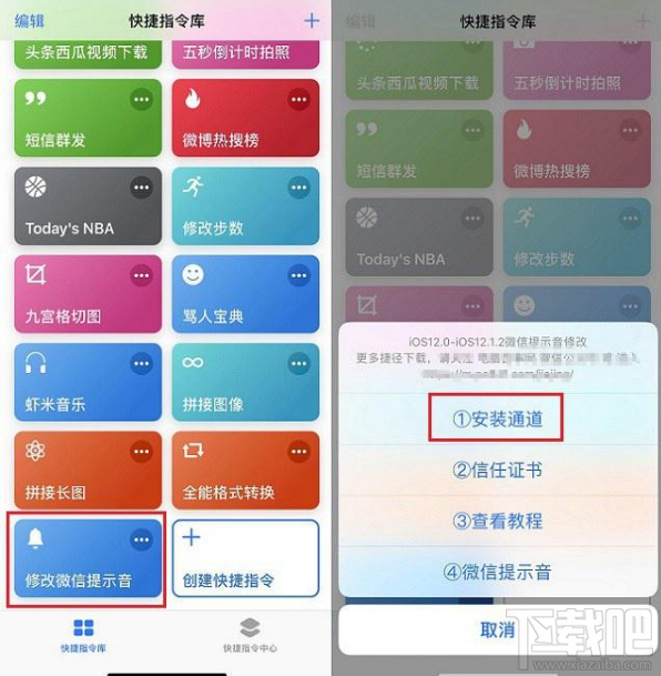 ios12.3微信提示音怎么改？ios12.3微信提示音修改方法