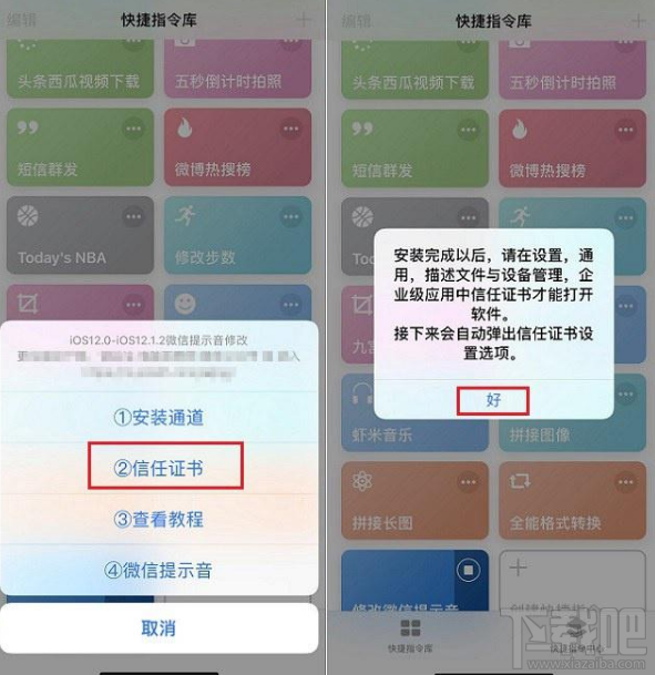 ios12.3微信提示音怎么改？ios12.3微信提示音修改方法