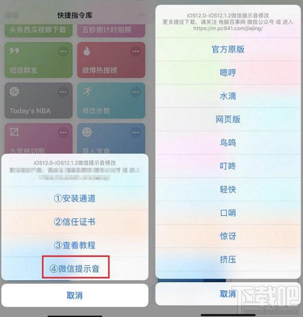 ios12.3微信提示音怎么改？ios12.3微信提示音修改方法