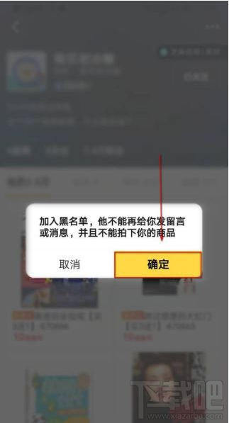 闲鱼app如何将别人加入黑名单？闲鱼app拉黑教程