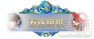 王者荣耀变身大作战23日开启预约 新玩法10月26日正式开放