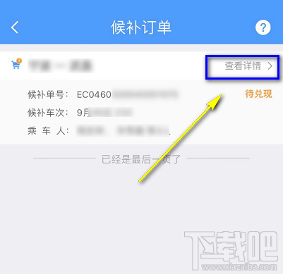 12306候补购票怎么看自己排第几？候补购票怎么查看排队人数