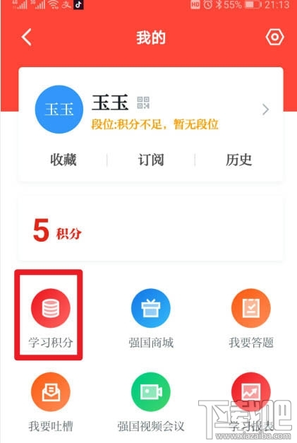 学习强国app本地频道积分怎么获得？
