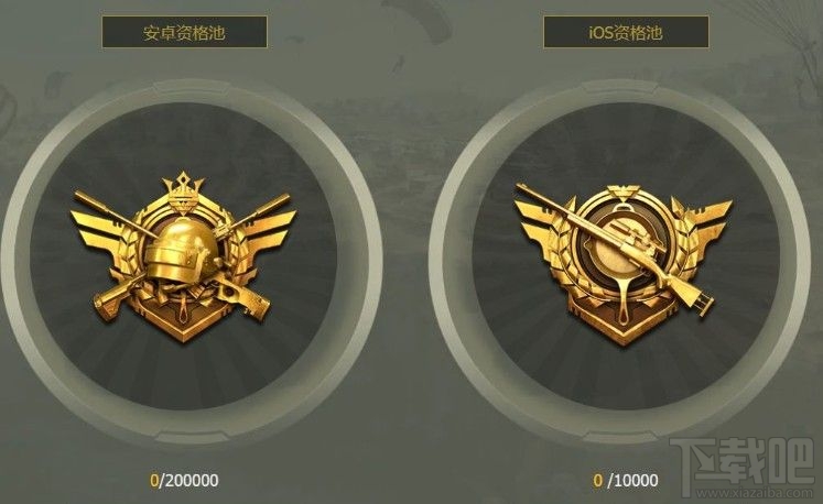 和平精英1月20日体验服怎么抢号？2020年体验服抢号攻略