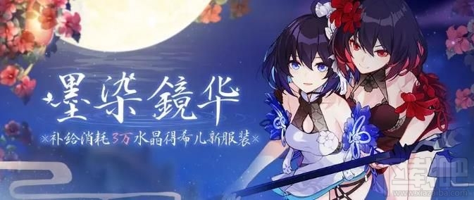 崩坏3新春累消活动怎么玩？累消活动奖励及玩法一览