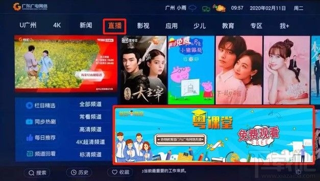粤课堂在电视上怎么看？粤课堂电视点播操作教程