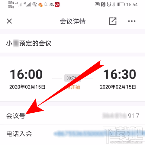 腾讯会议app怎么邀请好友加入视频会议？腾讯会议邀请好友的教程