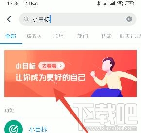 钉钉如何订小目标？钉钉设置一个小目标任务的教程