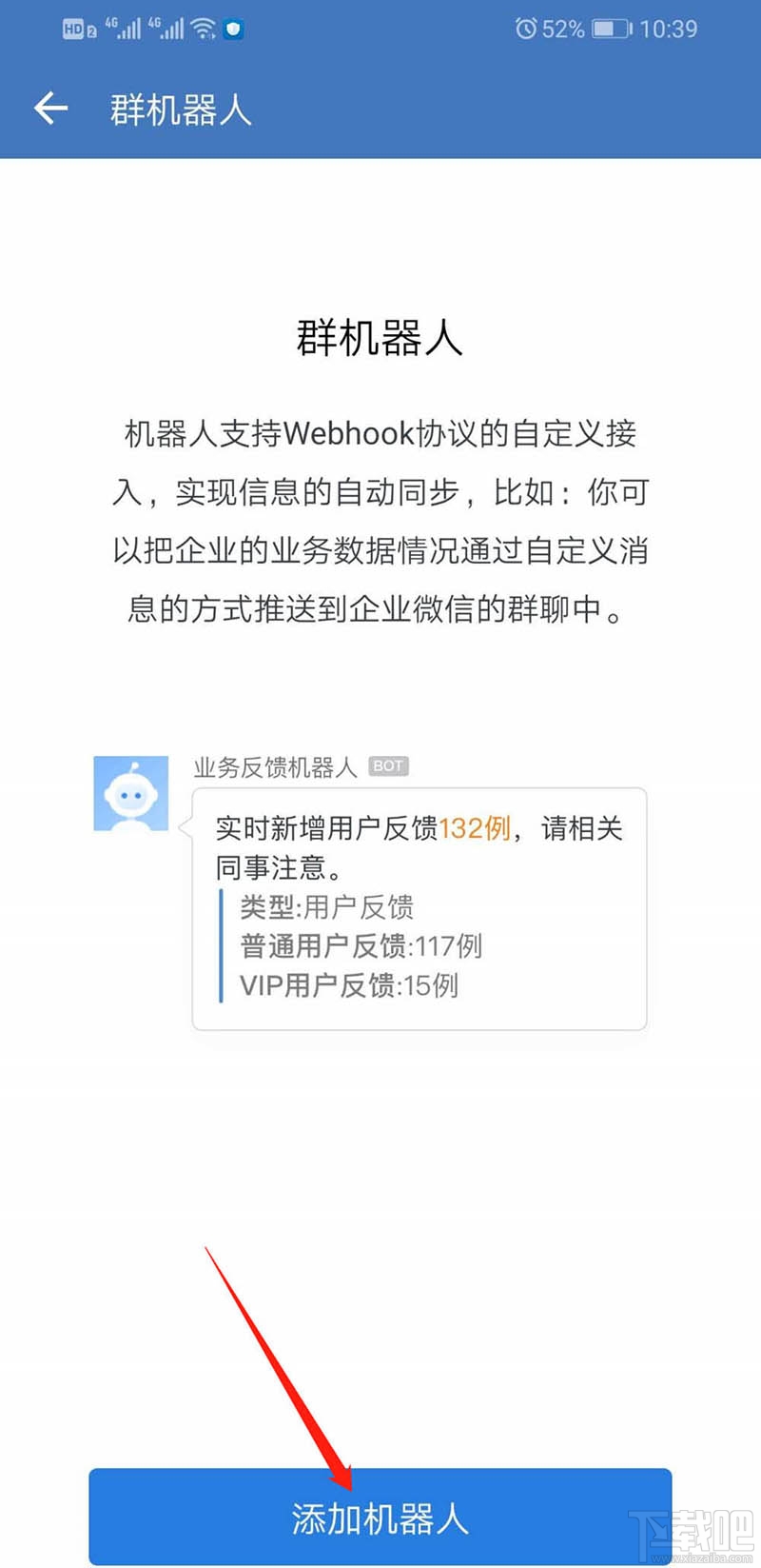 企业微信群机器人怎么添加？企业微信群机器人添加和删除方法