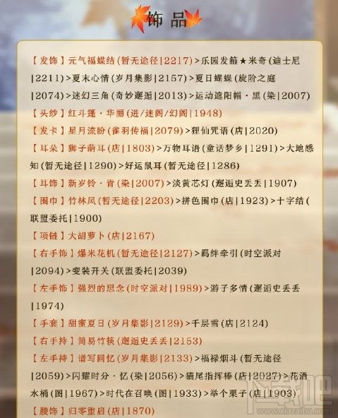 奇迹暖暖春日郊游怎么搭配？四季遐音春日郊游高分搭配攻略