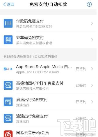 ios系统卸载app后还继续扣费怎么办？