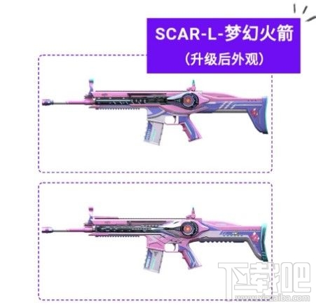 和平精英SCAR-L梦幻火箭皮肤怎么样？SCAR-L梦幻火箭枪械皮肤性价比一览