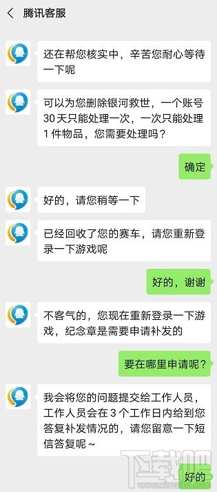 跑跑卡丁车手游银河救世能退款吗？银河救世退款流程操作方法