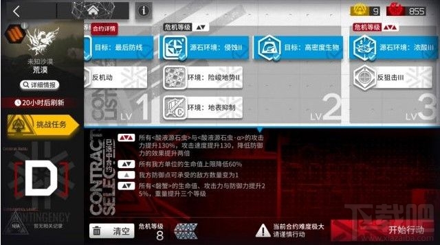 明日方舟3月25日荒漠8级怎么打？荒漠难度8单核打法攻略