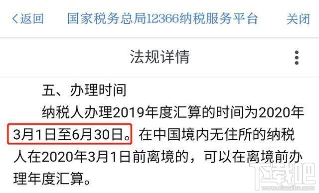 2020年退税怎么申请，2020年退税怎么申请app