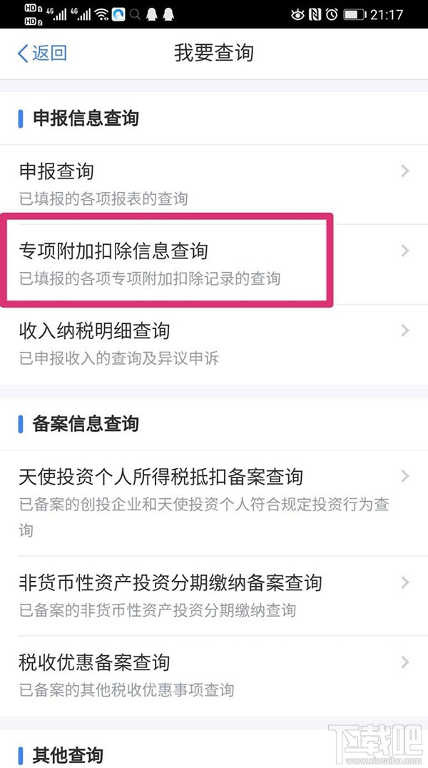 个人所得税app如何查看是否申报成功？个税申报结果查看方法