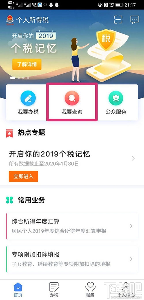 个人所得税app如何查看是否申报成功？个税申报结果查看方法