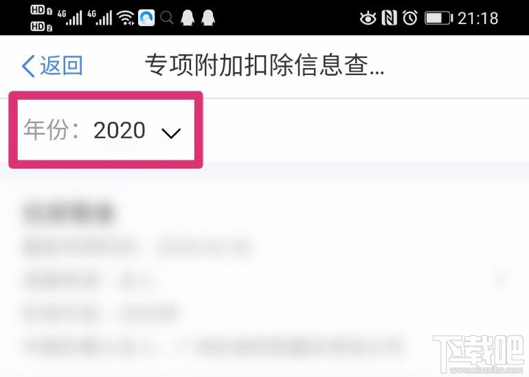 个人所得税app如何查看是否申报成功？个税申报结果查看方法