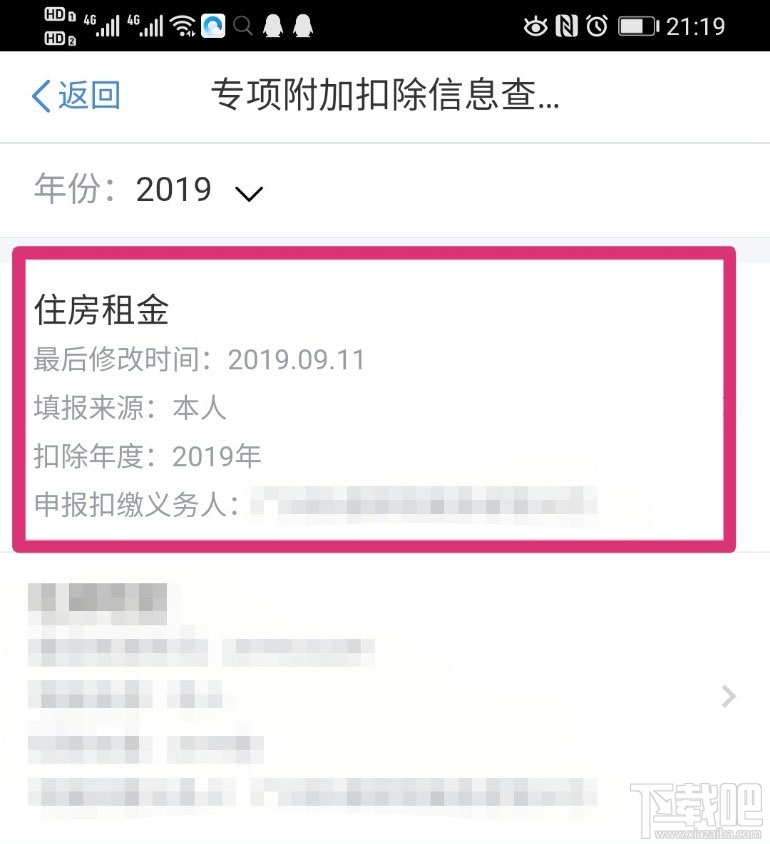 个人所得税app如何查看是否申报成功？个税申报结果查看方法