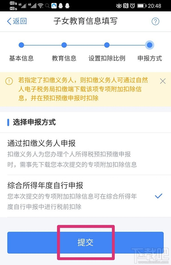 个人所得税APP在哪设置子女教育扣除比例？