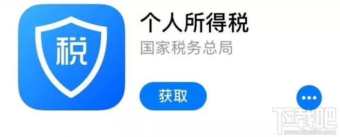 个人所得税APP一直显示系统开小差怎么办？个税app进不去解决办法