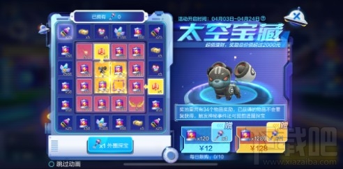 跑跑卡丁车手游太空宝藏活动奖励有什么？太空宝藏理财规则奖励一览