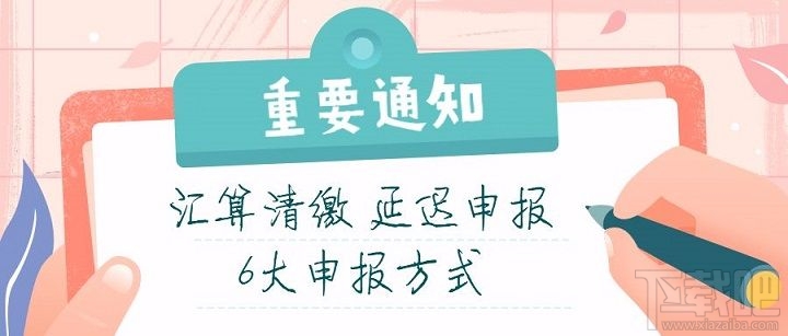 个人所得税app暂缓开通怎么办？个人所得税年度综合所得汇算方法指南