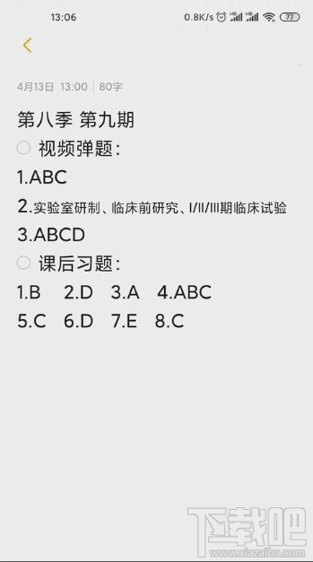 青年大学习第八季第九期答案是什么？青年大学习第八季第九期正确答案分享
