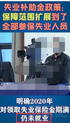 2020年失业补助金怎么领取？失业补助金领取条件及领取攻略
