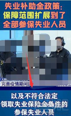 2020年失业补助金怎么领取？失业补助金领取条件及领取攻略