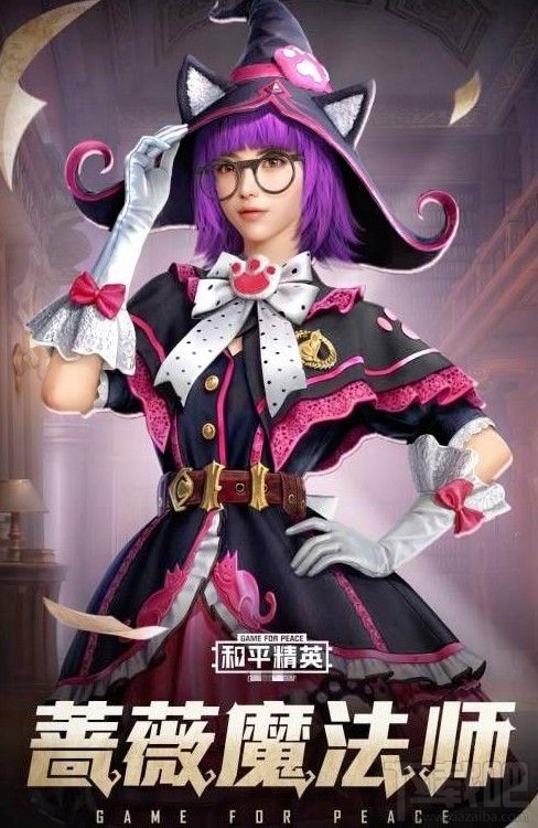 和平精英精灵迷巫套装怎么获得？魔法学院系列套装获取方法