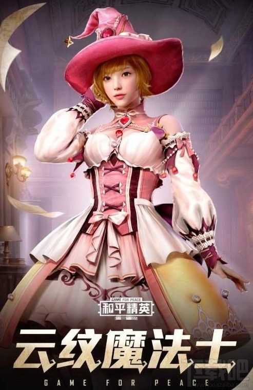和平精英精灵迷巫套装怎么获得？魔法学院系列套装获取方法