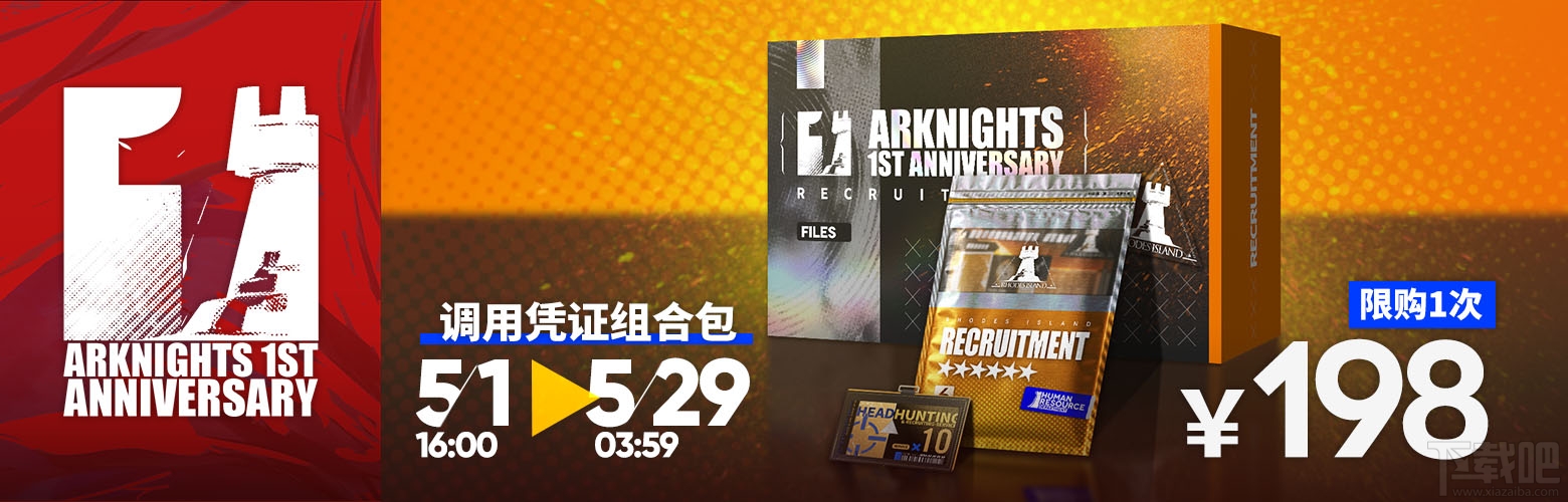 明日方舟高级干员调用凭证选哪个？周年庆典自选六星干员推荐
