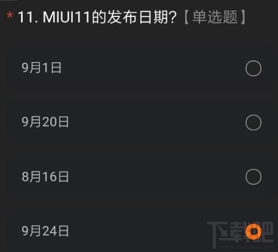 miui12内测申请答案是什么？内测申请正确答案分享