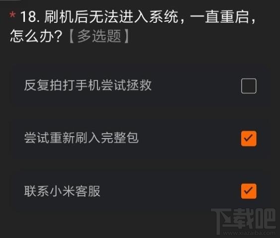miui12内测申请答案是什么？内测申请正确答案分享