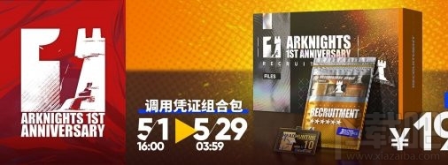 明日方舟周年庆礼包怎么样？礼包价值购买推荐