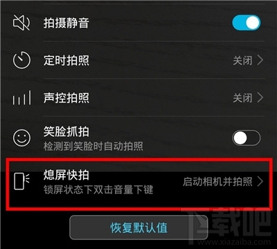 华为nova7pro熄屏快拍怎么设置？华为nova7pro熄屏快拍方法教程