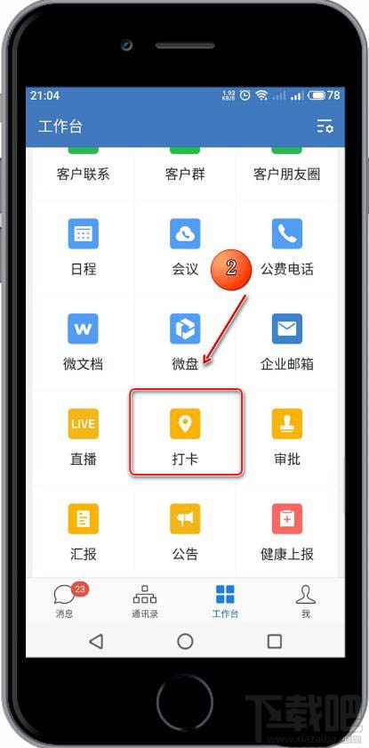 企业微信app如何修改考勤机备注名？