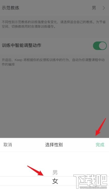 Keep示范教练在哪设置性别？Keep更改示范教练性别的技巧