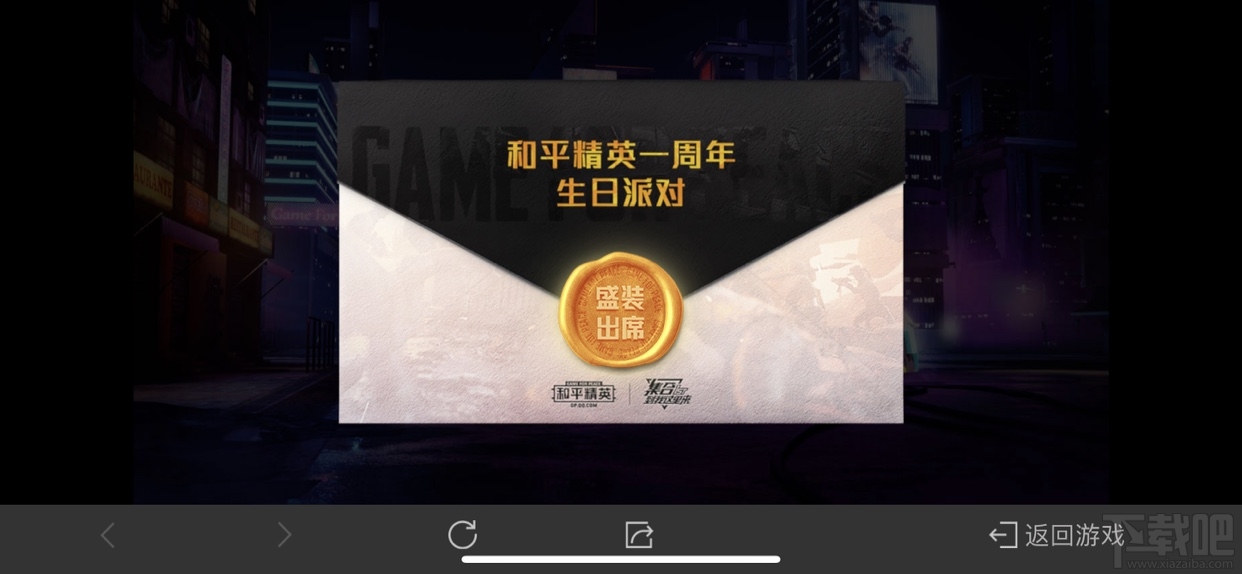和平精英盛装出席活动怎么玩？一周年生日派对活动攻略