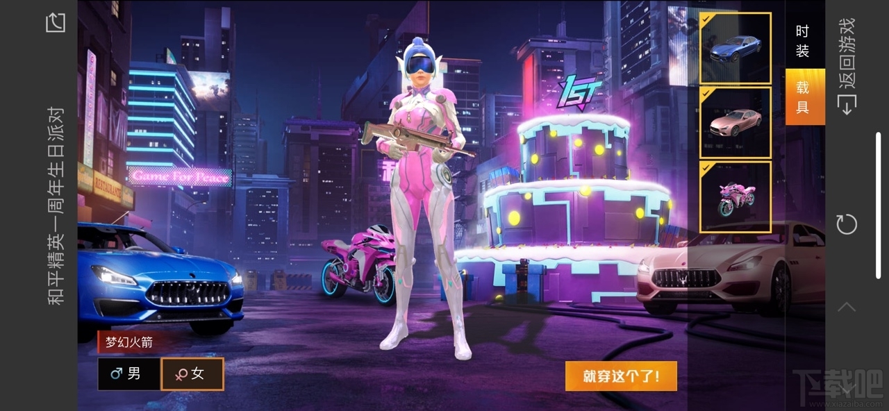 和平精英盛装出席活动怎么玩？一周年生日派对活动攻略