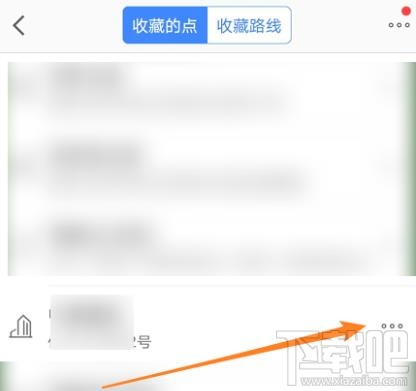 高德地图收藏地点如何添加备注？高德标记地点加备注的技巧