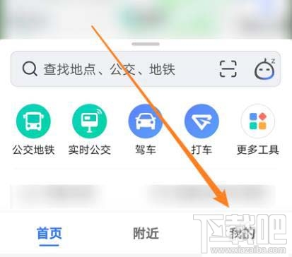 高德地图收藏地点如何添加备注？高德标记地点加备注的技巧