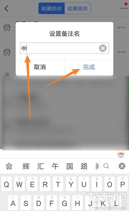 高德地图收藏地点如何添加备注？高德标记地点加备注的技巧