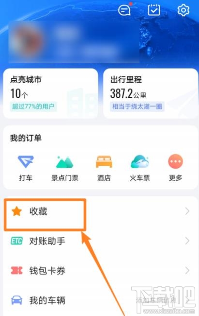 高德地图收藏地点如何添加备注？高德标记地点加备注的技巧